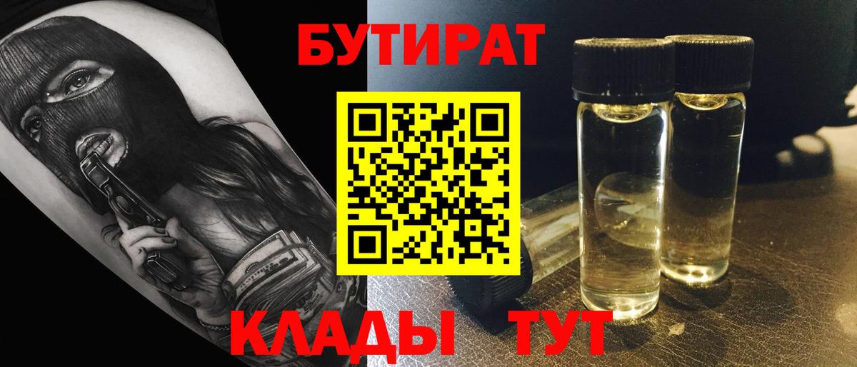 Бутират вода Избербаш