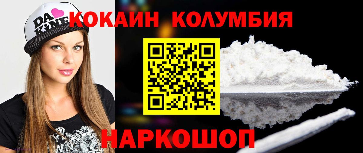 КОКАИН Колумбийский Избербаш