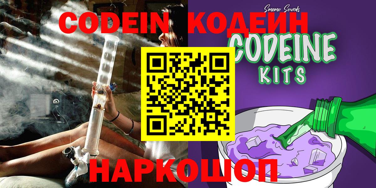 Codein напиток Lean (лин)  Вход с VPN  Избербаш  Codein напиток Lean (лин) 