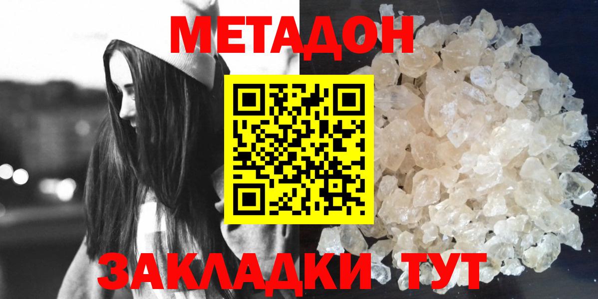 Метадон мёд Избербаш