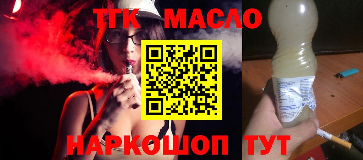 Дистиллят ТГК вейп с тгк  Дистиллят ТГК THC oil  наркошоп  Вход с VPN  Избербаш 
